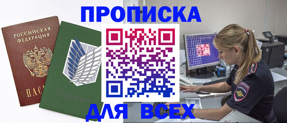прописка в квартире в Кировграде