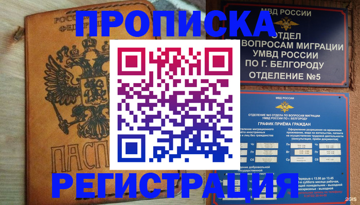 прописка для работы в Кировграде